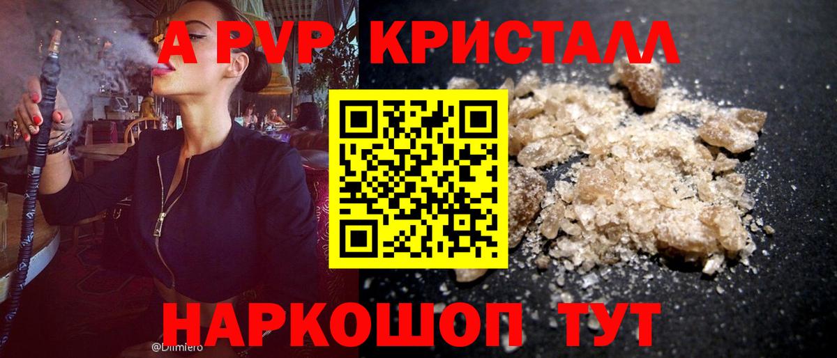 A PVP Crystall Губкин