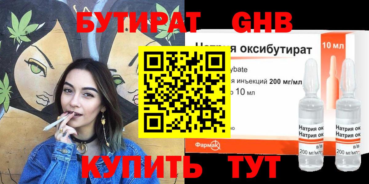БУТИРАТ бутик Губкин