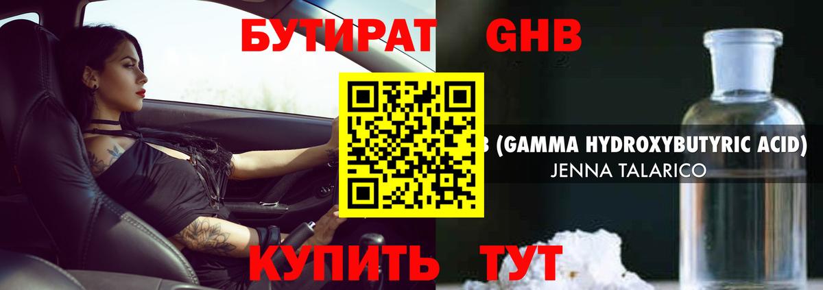 Губкин  БУТИРАТ оксибутират  Вход с VPN 
