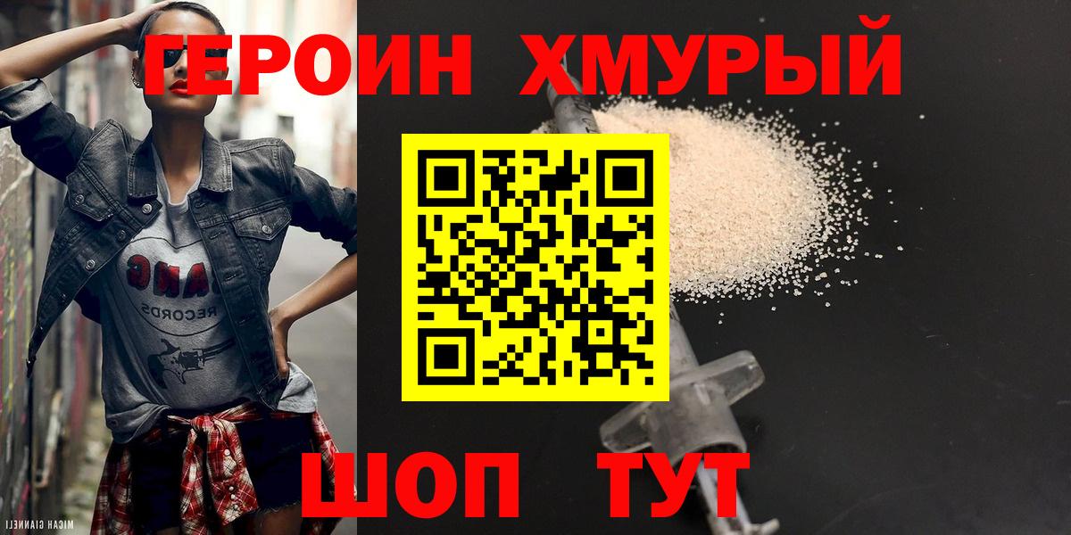 ГЕРОИН хмурый Губкин