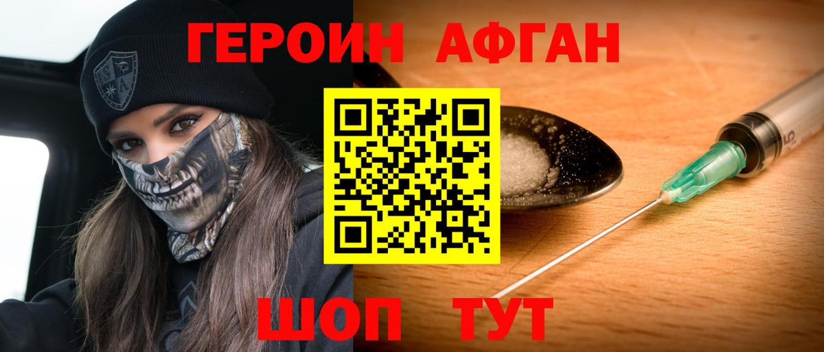 Губкин  ГЕРОИН белый  Вход с VPN 