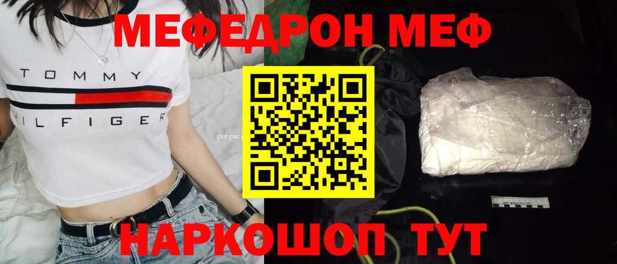 МЯУ-МЯУ mephedrone  Мефедрон VHQ  МЕФ  Губкин  Вход с VPN 