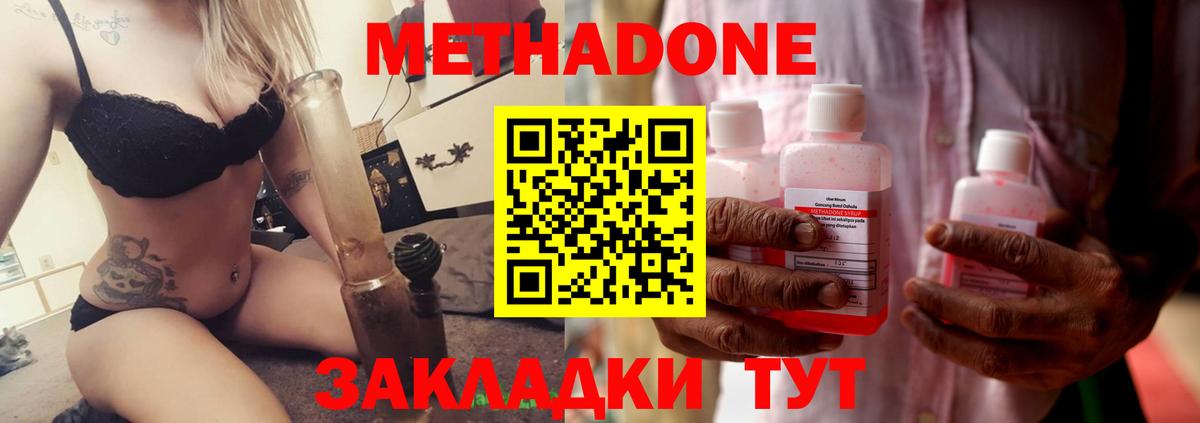 Метадон белоснежный Губкин